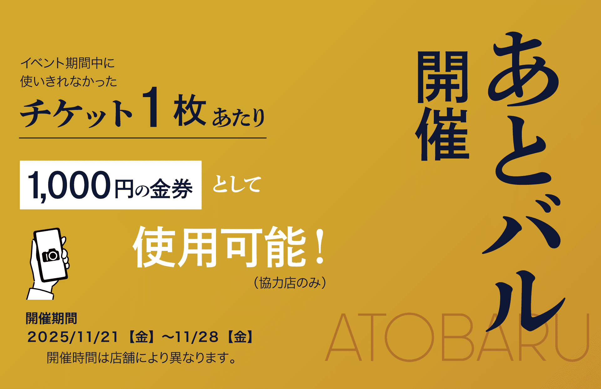 開催期間 2025/11/21【金】~11/28【金】