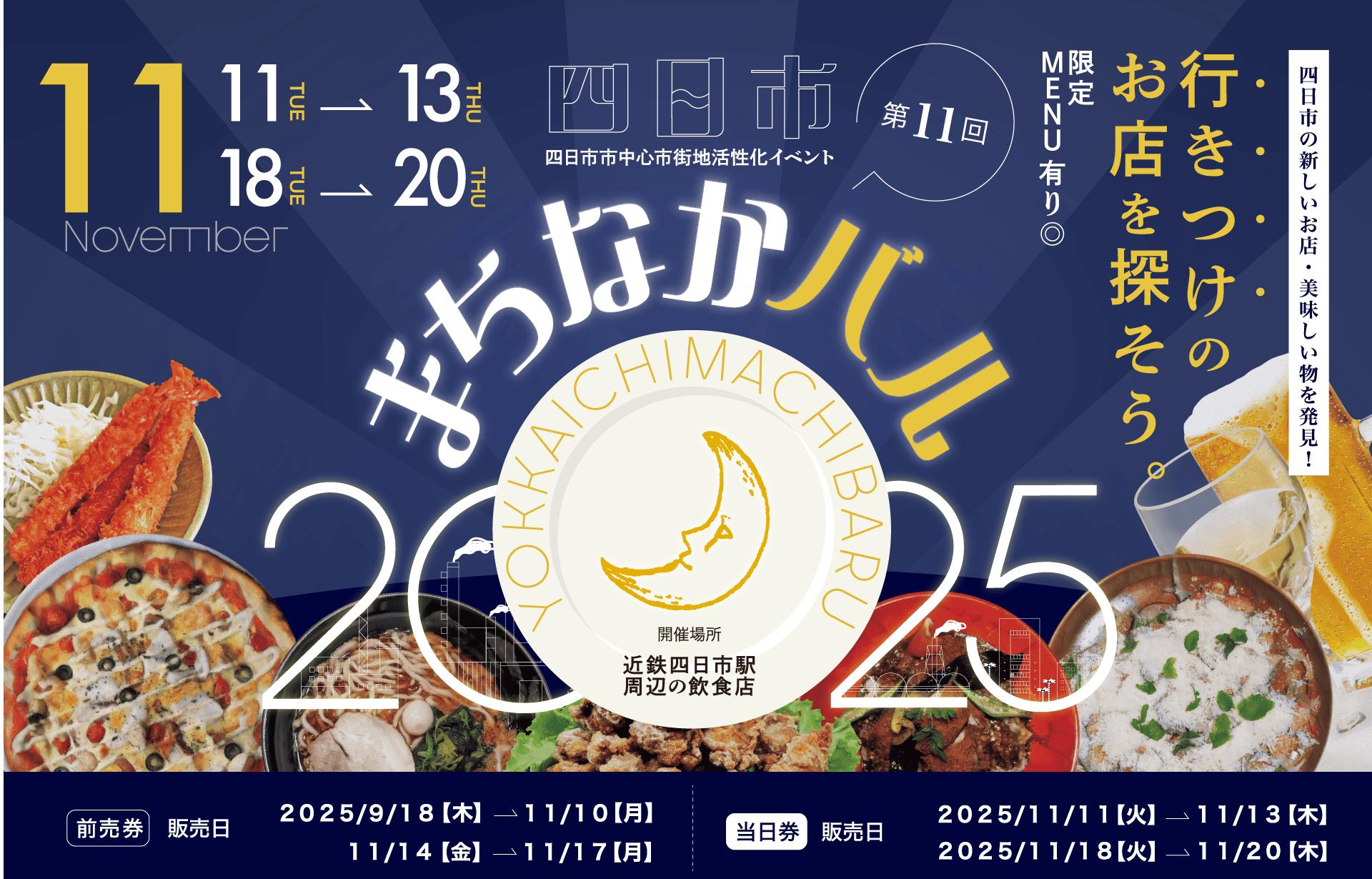 お得に四日市で食べ飲みしよう！第11回「四日市まちなかバル」